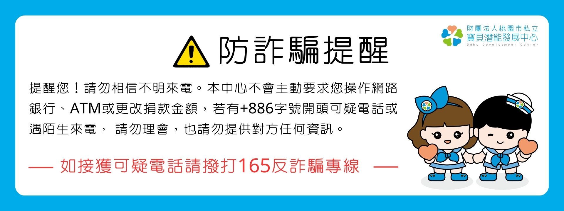 反詐騙