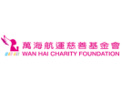 財團法人萬海航運社會福利慈善事業基金會