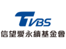 財團法人TVBS信望愛永續基金會