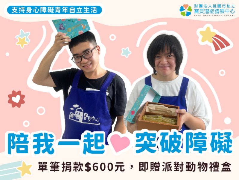 支持身障青年持續學習